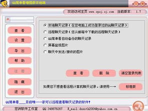 揭秘遠程偷看QQ聊天记录的真相与风险