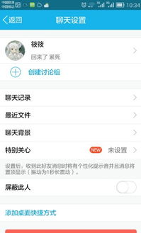 揭秘！如何轻松查到我老公手机上的QQ聊天记录