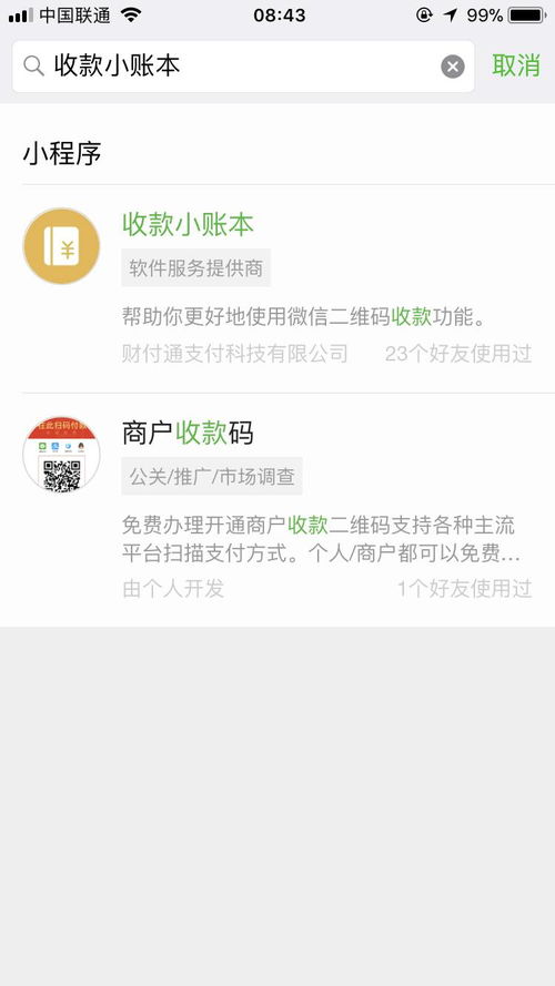 微信分付收钱提现那些事儿，手续费揭秘及案例分析