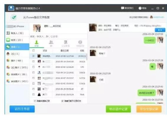 微信聊天记录删了还能找回来吗？揭秘恢复技巧与案例分享