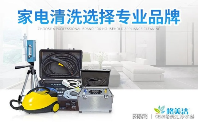 河南家电清洗机品牌排行解析