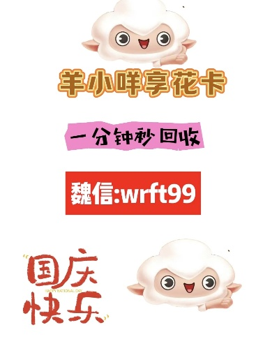 羊小咩便荔卡额度提现全攻略，轻松操作，快速到账！
