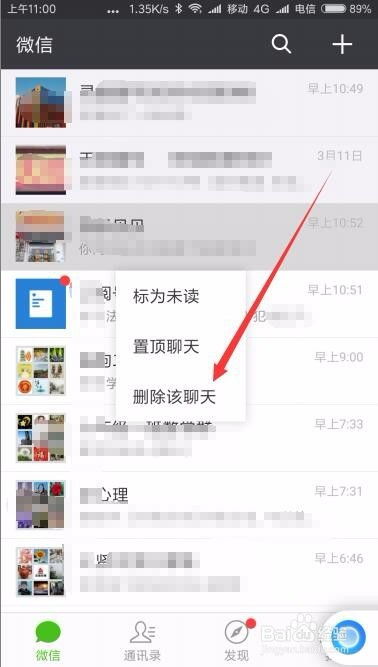 微信聊天记录怎么删？新手必看删除指南！