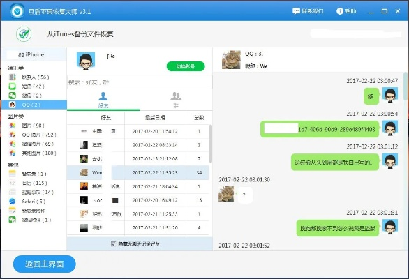 如何轻松查看QQ好友的聊天记录？