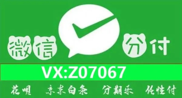 微信分付积分轻松提现攻略，让你轻松变现！