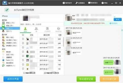 如何查看老公的微信聊天记录