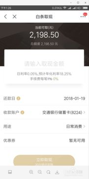 白条提现方法百度贴吧详解