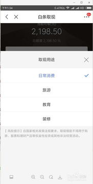 揭秘京东白条额度提现大揭秘，最高能提现多少？