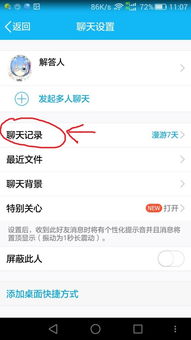 揭秘！如何轻松调取别人删除的QQ聊天记录