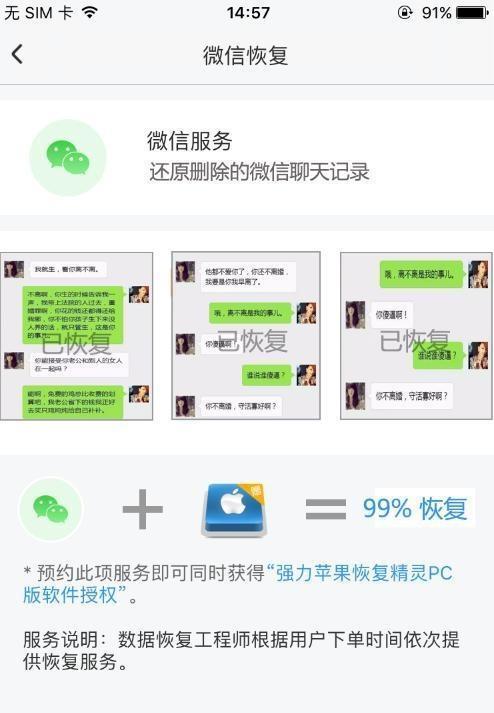 如何查看老公删除的微信聊天记录？这5种方法+注意事项全解析