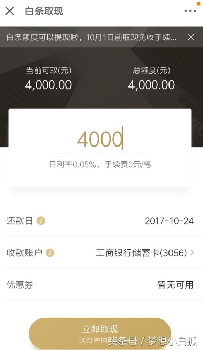 京东白条额度提现利息计算攻略，一文搞懂你的钱怎么生钱