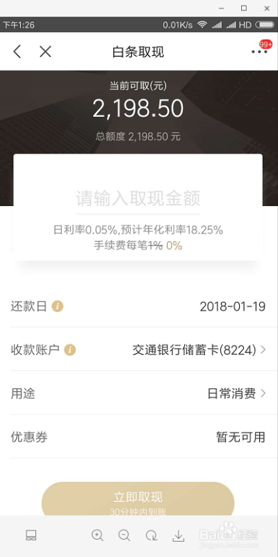 轻松操作，京东白条在美团上提现全攻略！