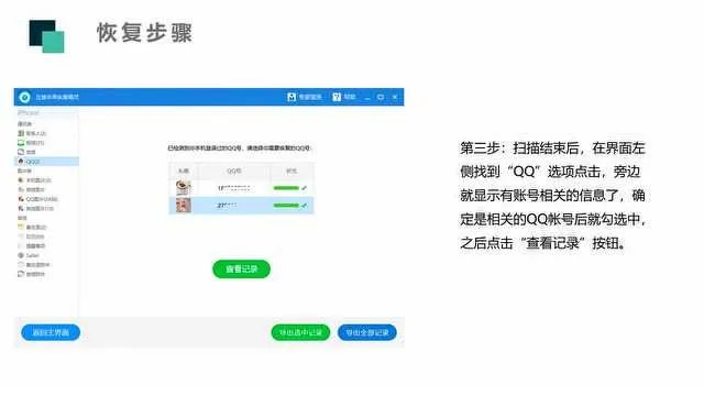 QQ聊天记录已删除？揭秘恢复方法，让你找回珍贵回忆！