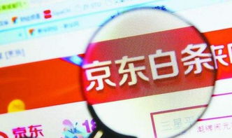 轻松操作，教你如何用京东白条提现到银行卡
