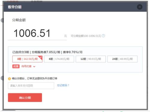 京东白条额度提现利息揭秘，费用明细及案例分享