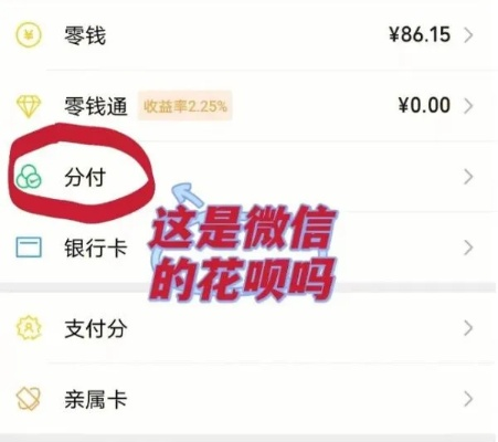 微信分付提现攻略，揭秘你的钱能否顺利到账