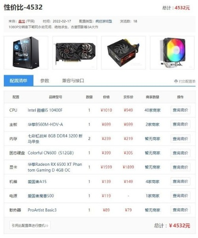 性价比之选，打造经济实惠的电脑主机