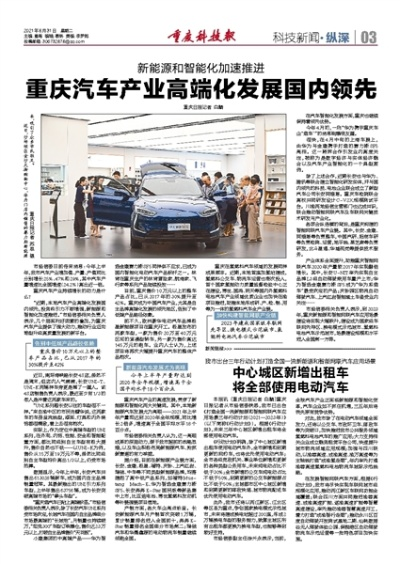 重庆汽车工业的崛起与创新