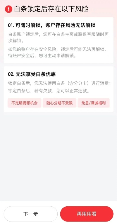 京东白条额度提现，小心被封店！揭秘风险与应对策略
