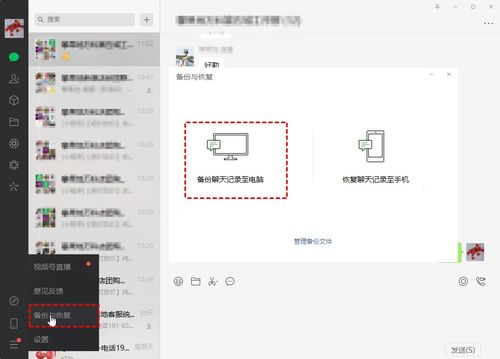 轻松找回被删除的聊天记录，聊天记录删除恢复全攻略