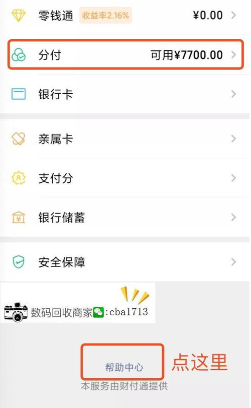 微信分付团购攻略，揭秘如何用分付轻松套出团购优惠！