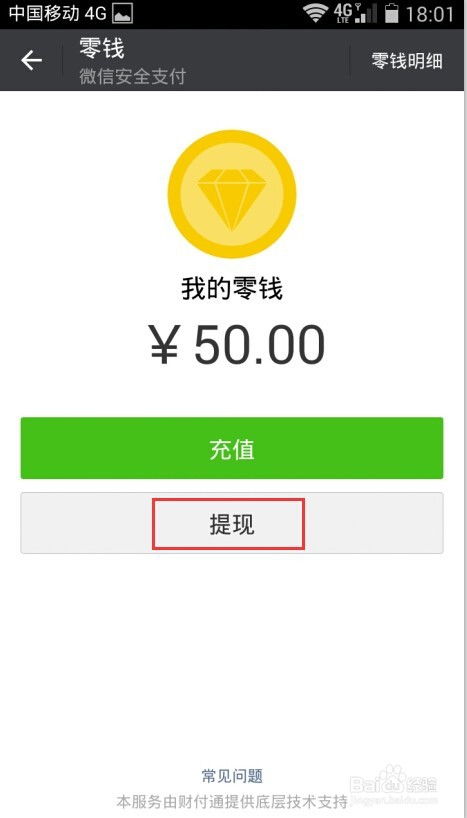 微信分付提现攻略，如何将钱从分付转到余额？