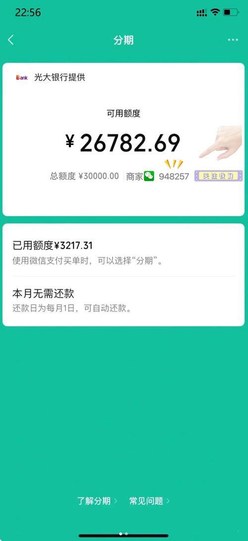 微信分付套出来有手续费吗？一文带你了解！
