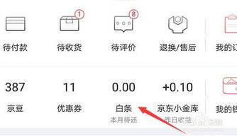 京东白条额度提升后，如何轻松提现到账？