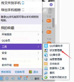 揭秘！如何查看别人手机上已删除的QQ聊天记录