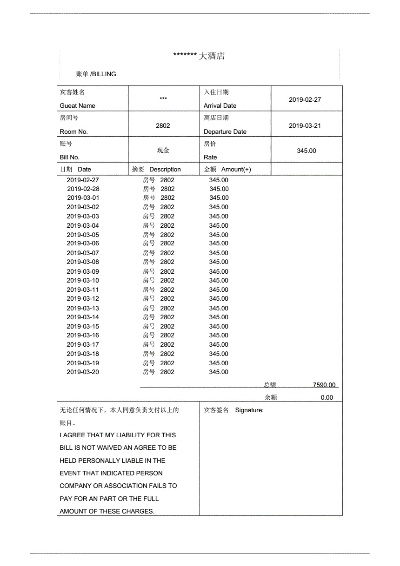 怎么查酒店的入住记录—详解步骤与注意事项