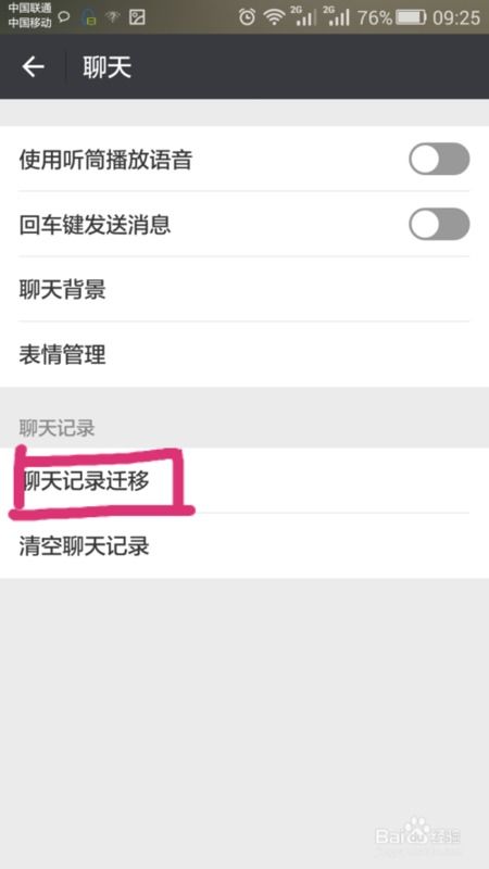 如何查看他人微信聊天记录内容