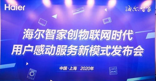 海尔智造，引领家电行业的创新与变革