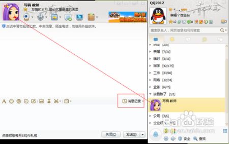 揭秘！如何查看别人已删除的QQ聊天记录