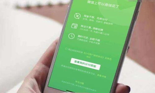 微信分付提现攻略，揭秘你的钱能否顺利到账？