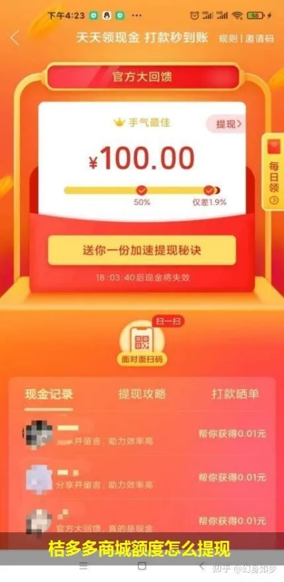 桃多多额度提现全解析，为什么你的提现额度这么高？