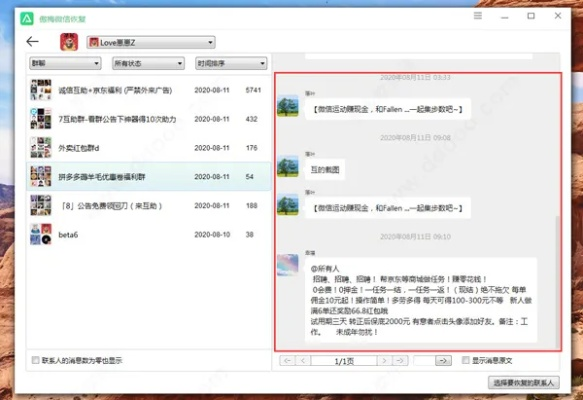 如何找回已删除的聊天记录，实用指南与案例分析