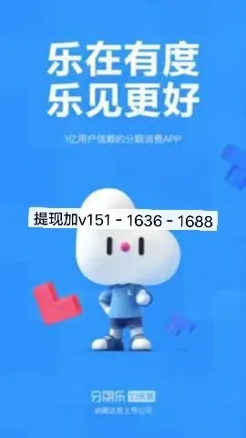 轻松掌握分期乐提现到账攻略，让你资金流转无忧