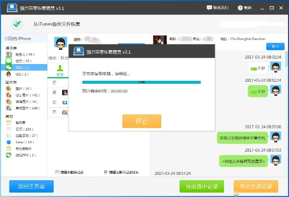 如何彻底删除别人电脑上安装的手机短信聊天记录