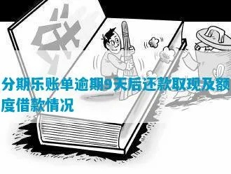 轻松搞懂分期乐余额套现攻略，分期乐套出来余额的实用方法