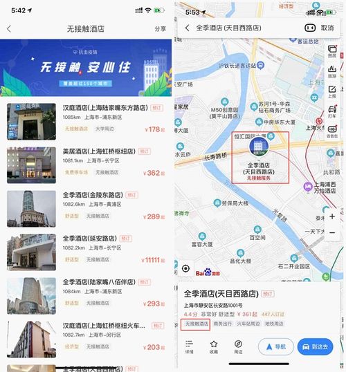百度地图查酒店记录，我的住宿探索之旅