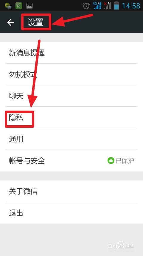 掌握微信隐私保护的秘诀