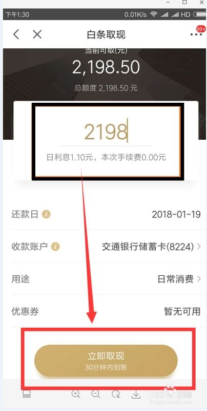 京东白条额度究竟能不能提现？一文揭秘！