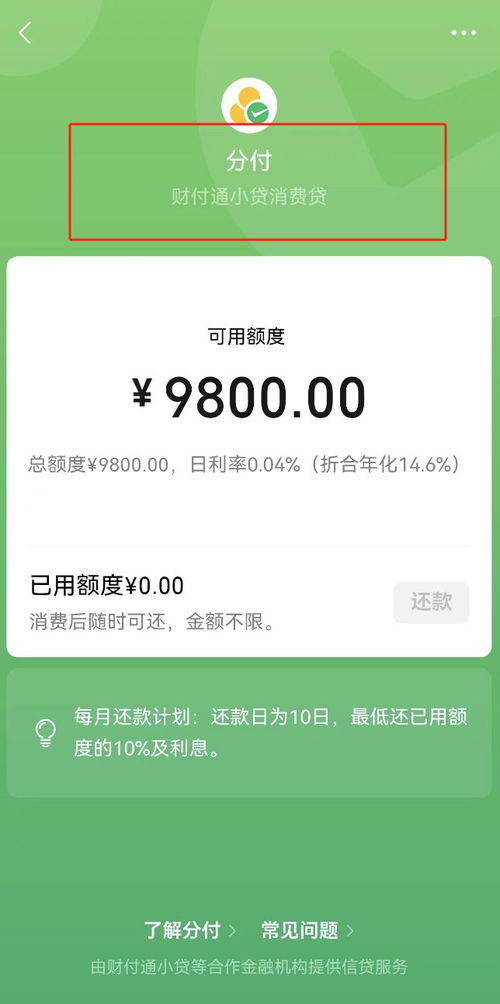 微信分付实物商品取现，轻松购物新体验！