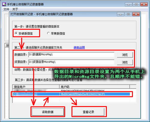 揭秘微信聊天记录，没有密码能查吗？