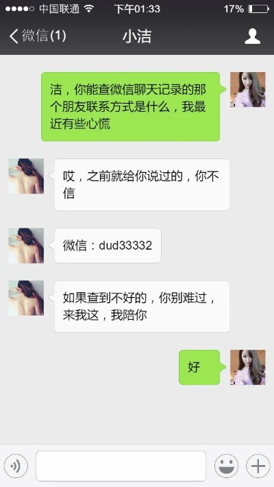如何查询老公的微信聊天记录？