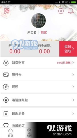 揭秘微信分付实体商家套利攻略，如何轻松套出来？