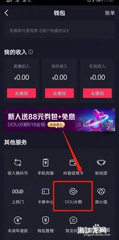 瑞银信能否提现抖音月付？