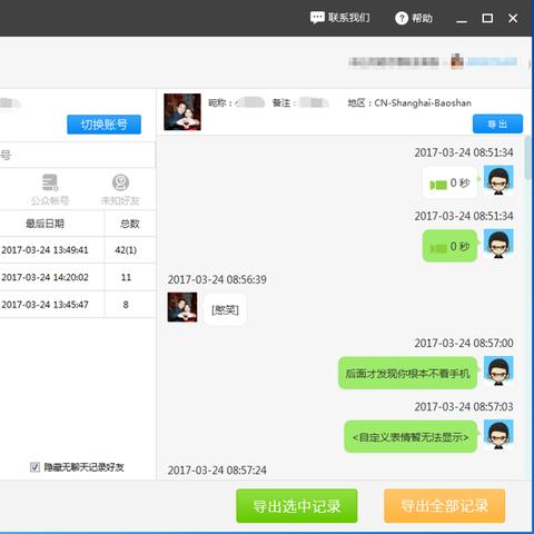 微信聊天记录删除了怎么办？教你轻松恢复聊天记录！