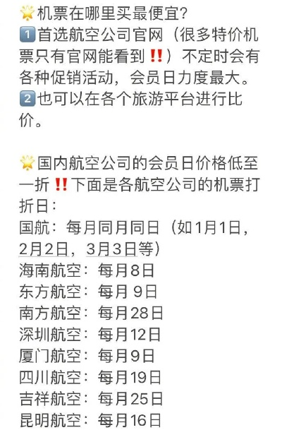 羊小咩便荔卡买机票全攻略，手把手教你薅羊毛不踩坑
