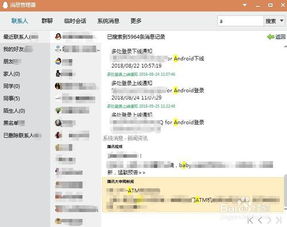 揭秘！老婆有外遇，如何查QQ聊天记录全攻略